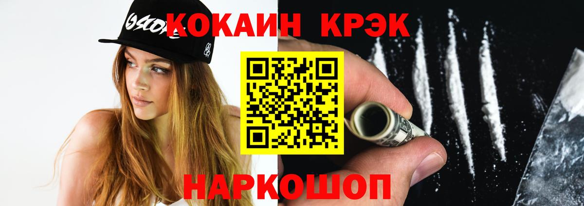 Кокаин 97%  Кокаин VHQ  Cocaine  Вход с VPN  Рославль 