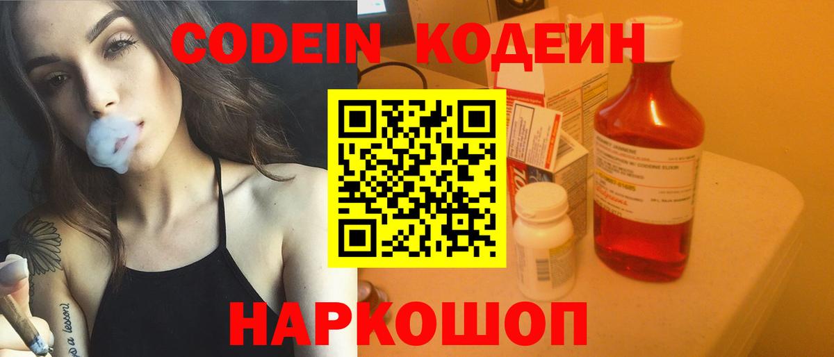 Кодеин напиток Lean (лин)  Кодеиновый сироп Lean напиток Lean (лин)  Рославль  Вход с VPN 
