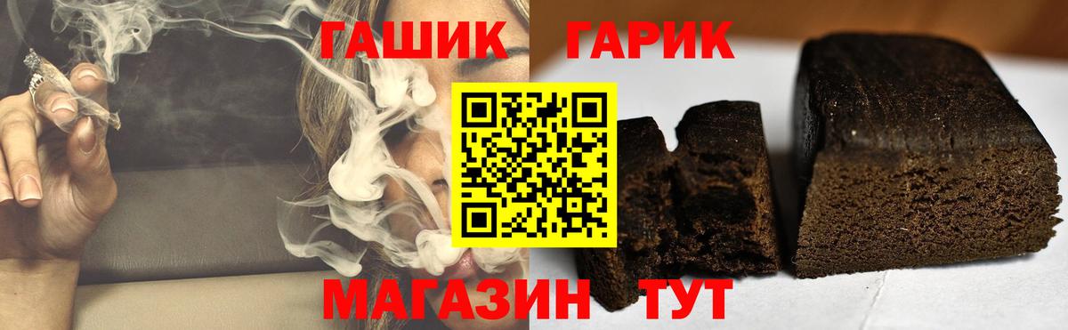 Гашиш гашик Рославль