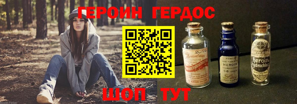 Героин  Вход с VPN  Рославль  Героин афганец 
