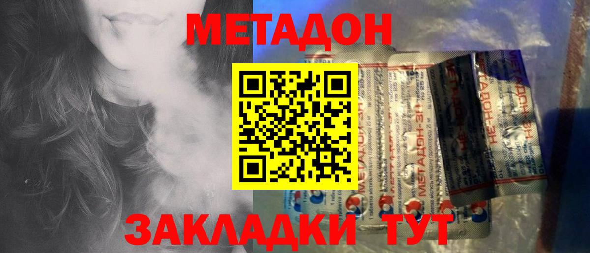 МЕТАДОН кристалл Рославль