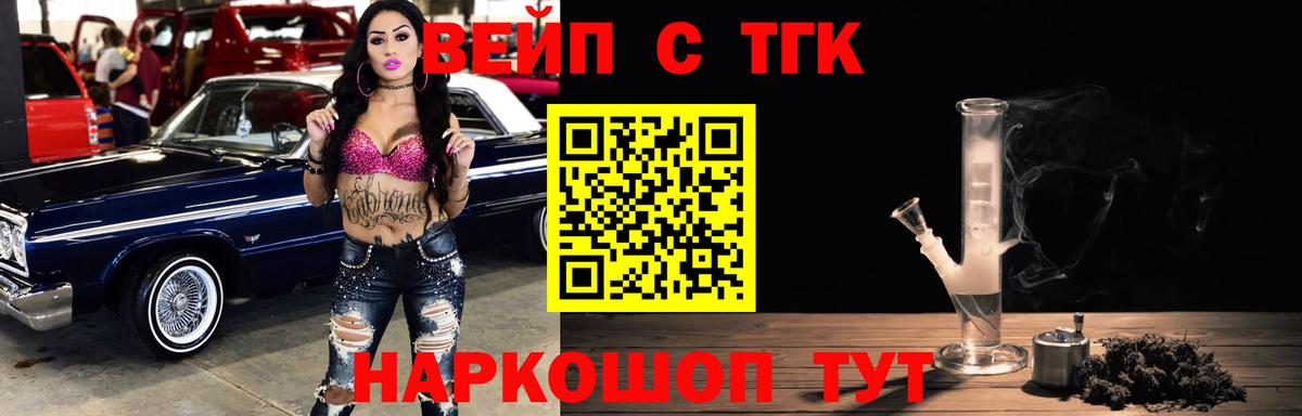ТГК вейп Рославль